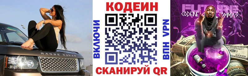 Кодеин Purple Drank  Сусуман 